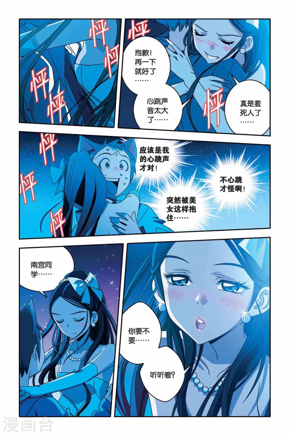 《御狐之绊》漫画最新章节第27话 菁菁与小悟免费下拉式在线观看章节第【13】张图片