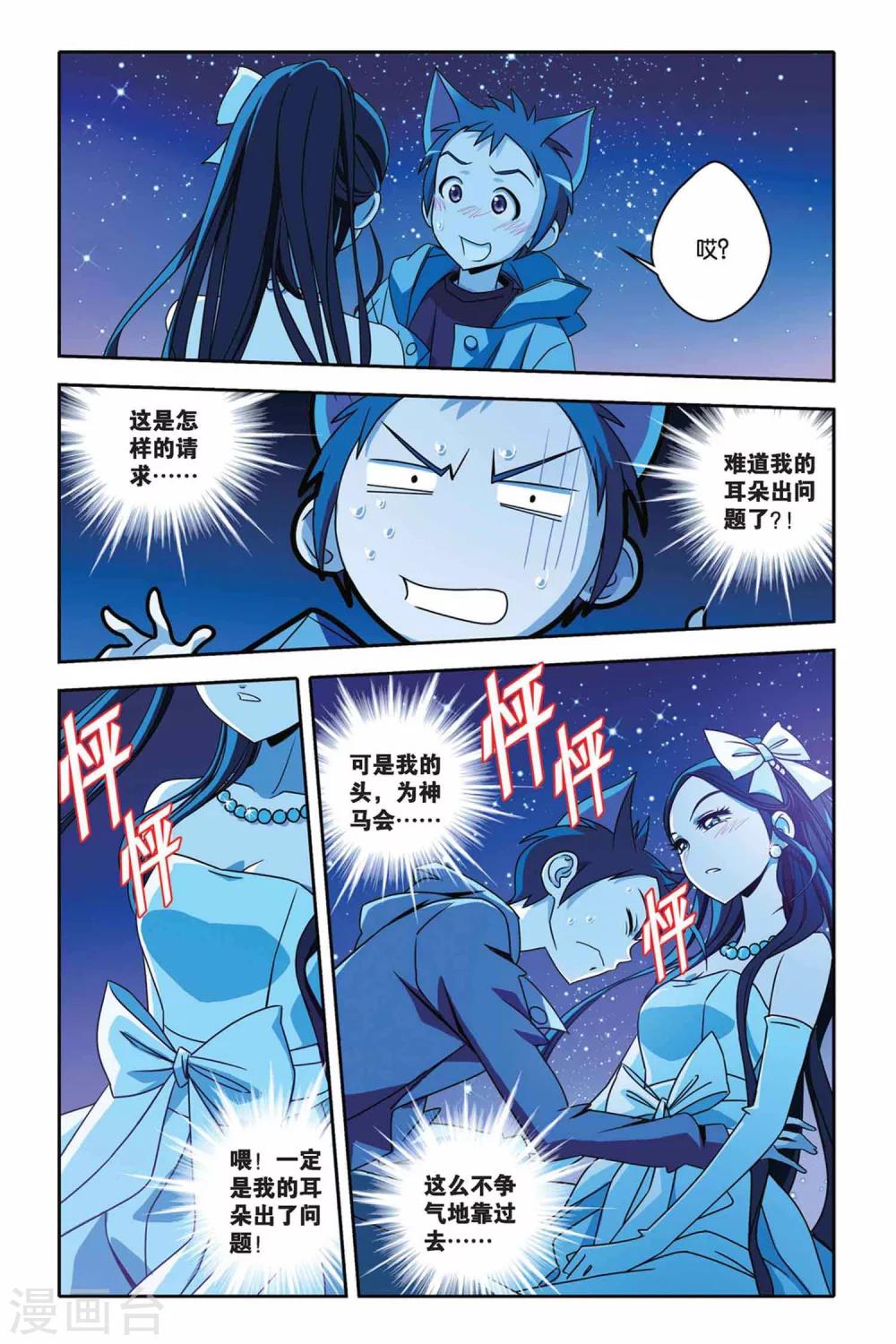 《御狐之绊》漫画最新章节第27话 菁菁与小悟免费下拉式在线观看章节第【14】张图片