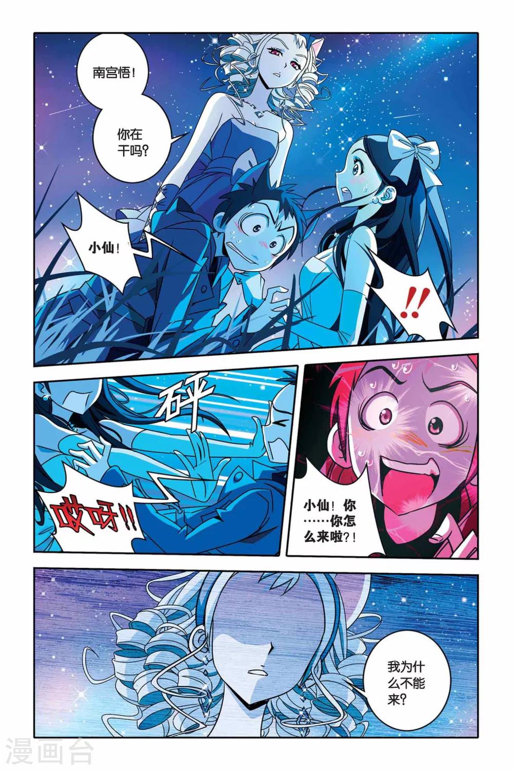 《御狐之绊》漫画最新章节第27话 菁菁与小悟免费下拉式在线观看章节第【15】张图片