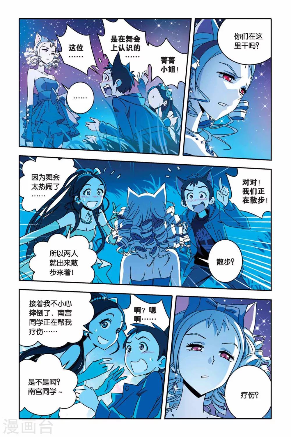 《御狐之绊》漫画最新章节第27话 菁菁与小悟免费下拉式在线观看章节第【16】张图片