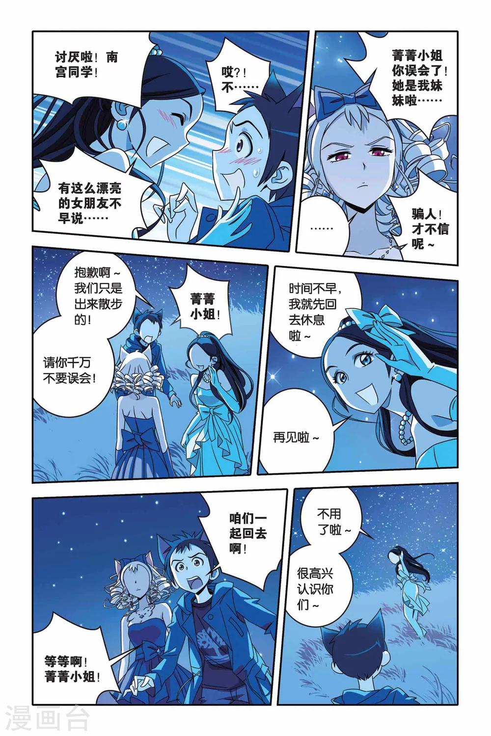 《御狐之绊》漫画最新章节第27话 菁菁与小悟免费下拉式在线观看章节第【17】张图片