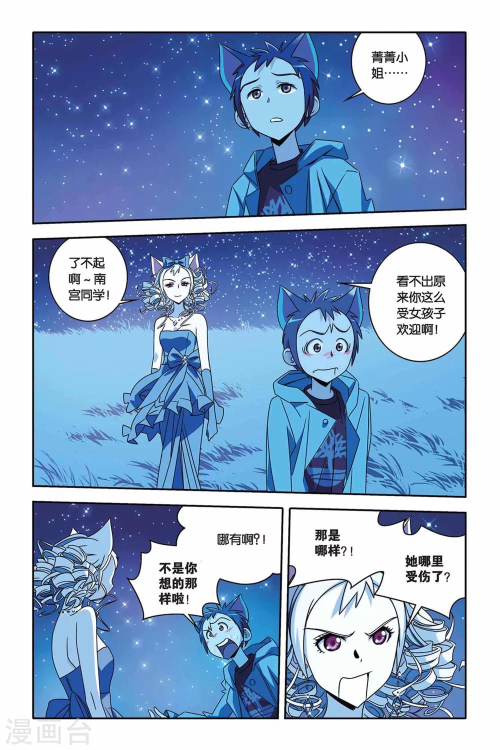 《御狐之绊》漫画最新章节第27话 菁菁与小悟免费下拉式在线观看章节第【18】张图片