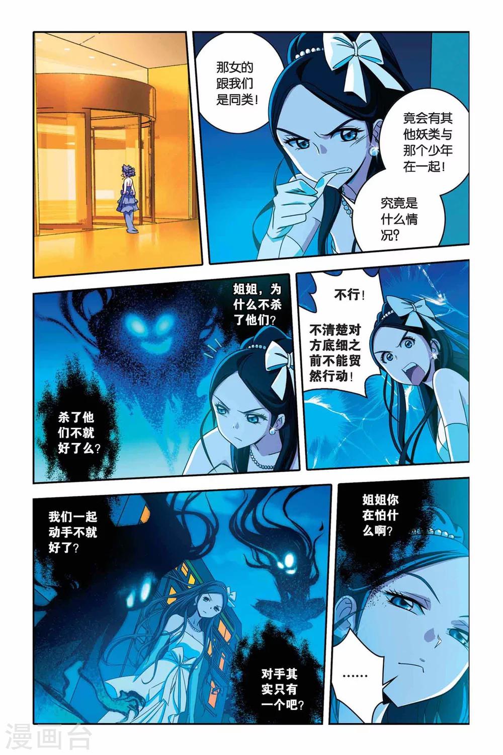 《御狐之绊》漫画最新章节第27话 菁菁与小悟免费下拉式在线观看章节第【21】张图片