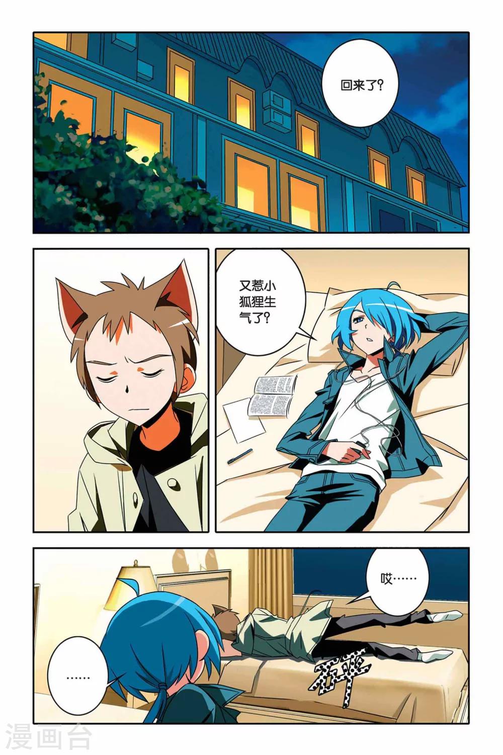 《御狐之绊》漫画最新章节第27话 菁菁与小悟免费下拉式在线观看章节第【23】张图片