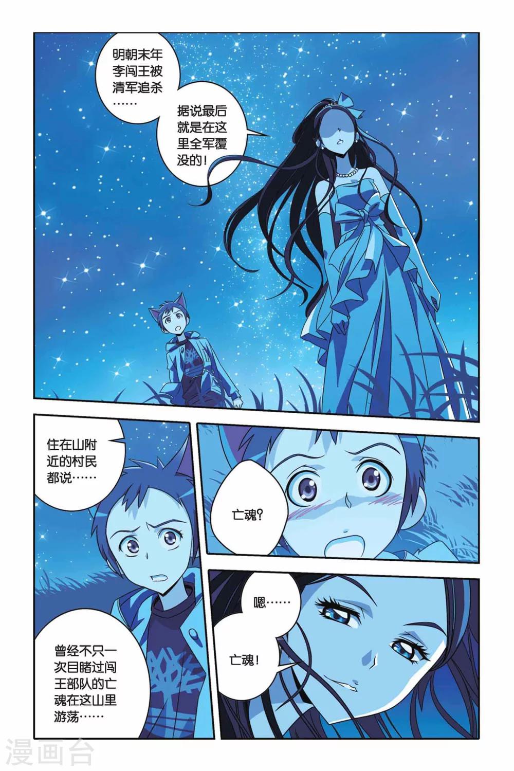 《御狐之绊》漫画最新章节第27话 菁菁与小悟免费下拉式在线观看章节第【7】张图片