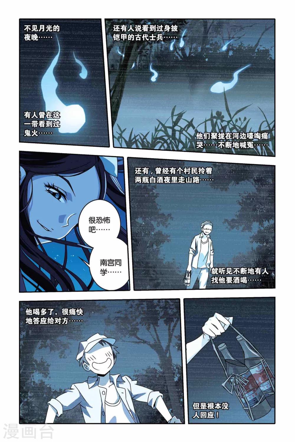 《御狐之绊》漫画最新章节第27话 菁菁与小悟免费下拉式在线观看章节第【8】张图片