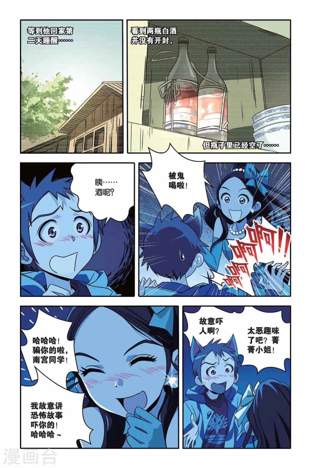 《御狐之绊》漫画最新章节第27话 菁菁与小悟免费下拉式在线观看章节第【9】张图片