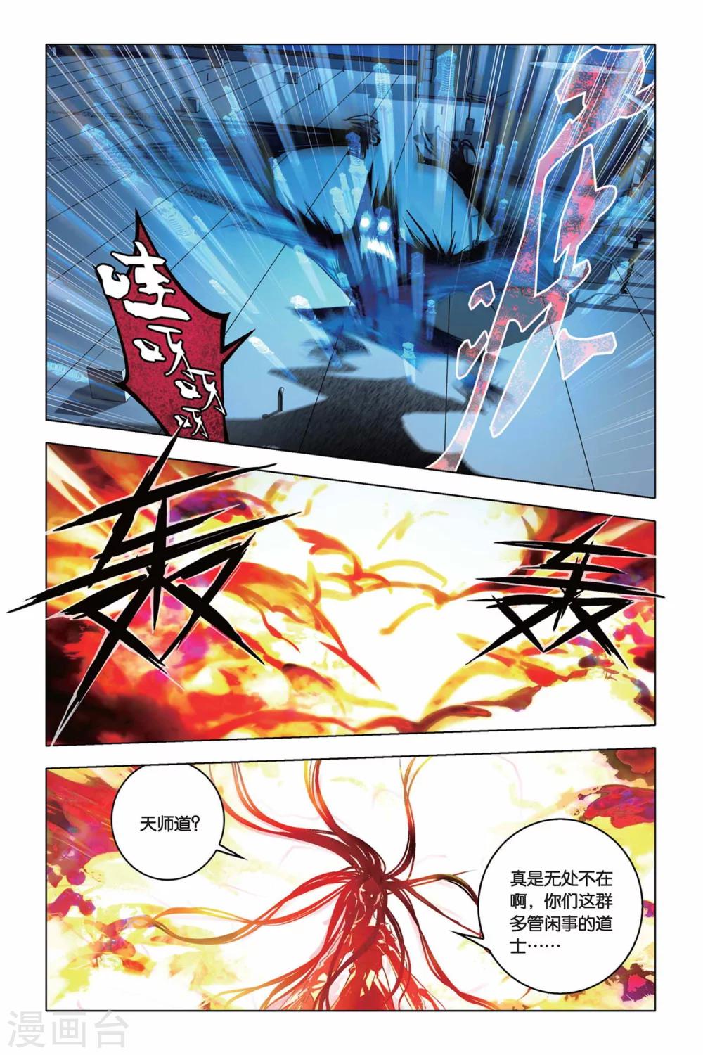 《御狐之绊》漫画最新章节第28话 夜袭免费下拉式在线观看章节第【10】张图片