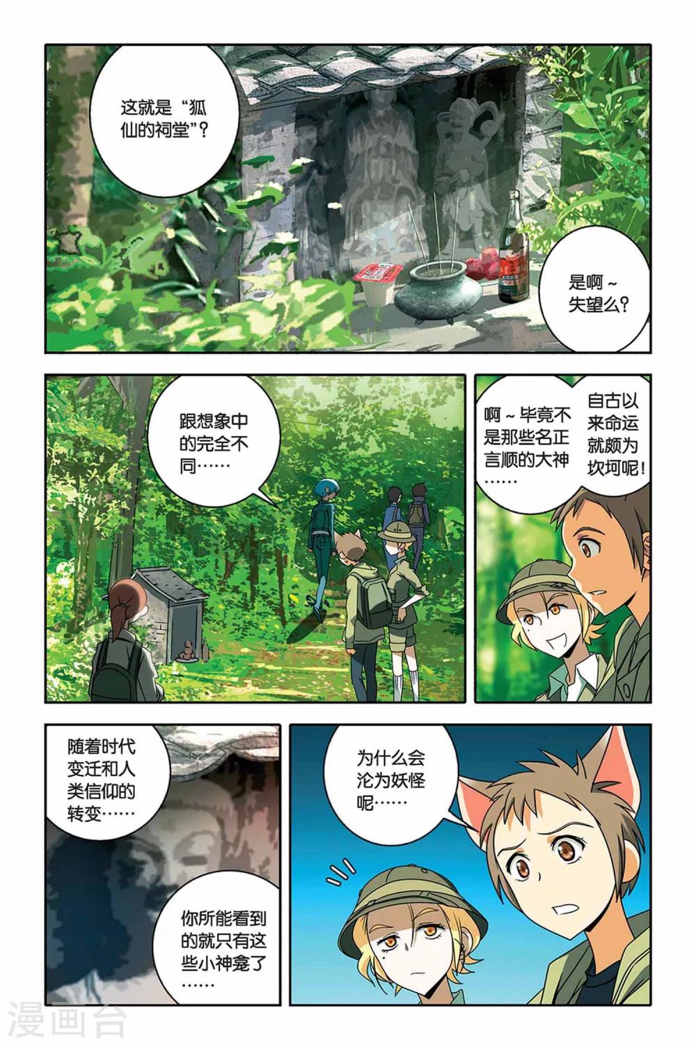 《御狐之绊》漫画最新章节第29话 狐仙的祠堂免费下拉式在线观看章节第【10】张图片