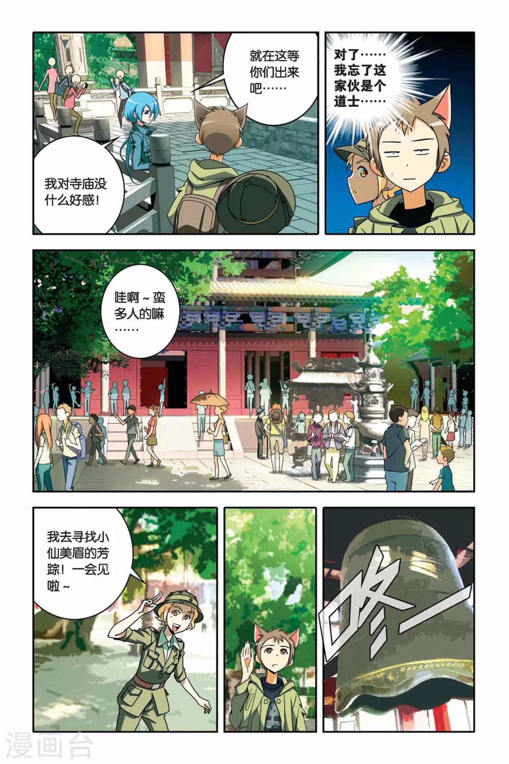 《御狐之绊》漫画最新章节第29话 狐仙的祠堂免费下拉式在线观看章节第【14】张图片