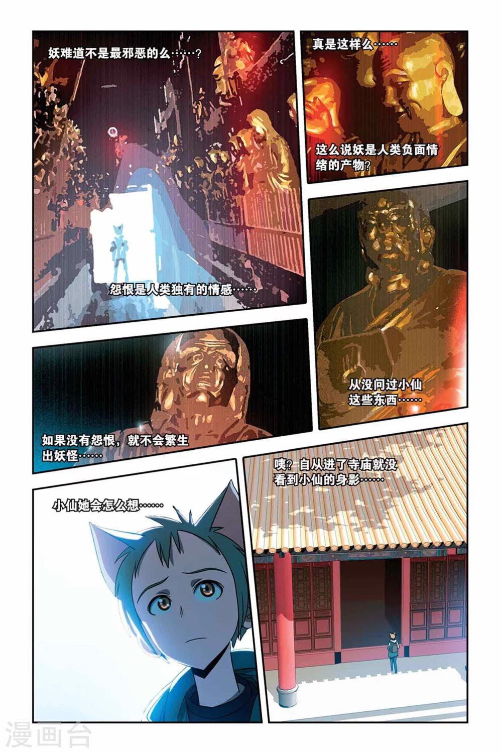 《御狐之绊》漫画最新章节第29话 狐仙的祠堂免费下拉式在线观看章节第【15】张图片