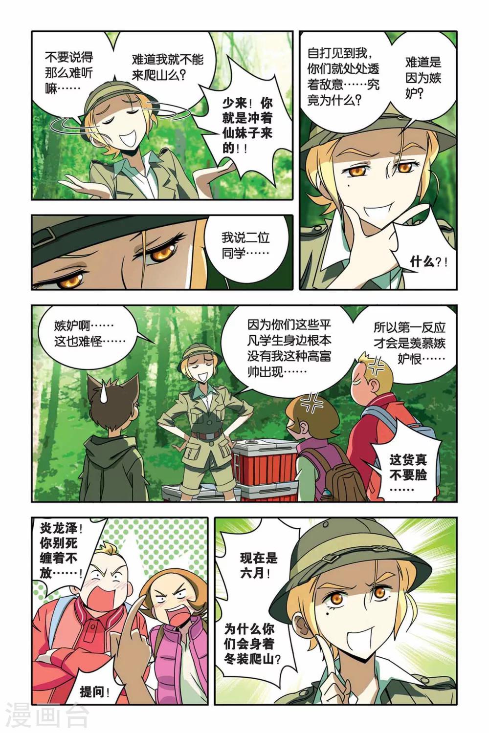 《御狐之绊》漫画最新章节第29话 狐仙的祠堂免费下拉式在线观看章节第【2】张图片