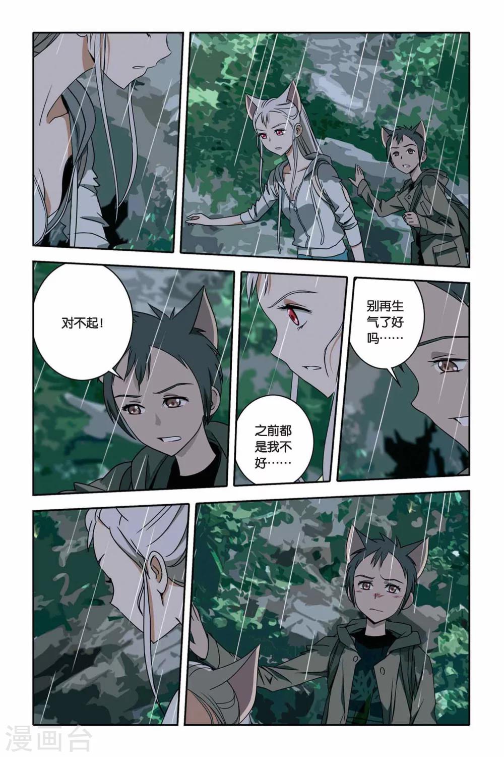 《御狐之绊》漫画最新章节第29话 狐仙的祠堂免费下拉式在线观看章节第【23】张图片