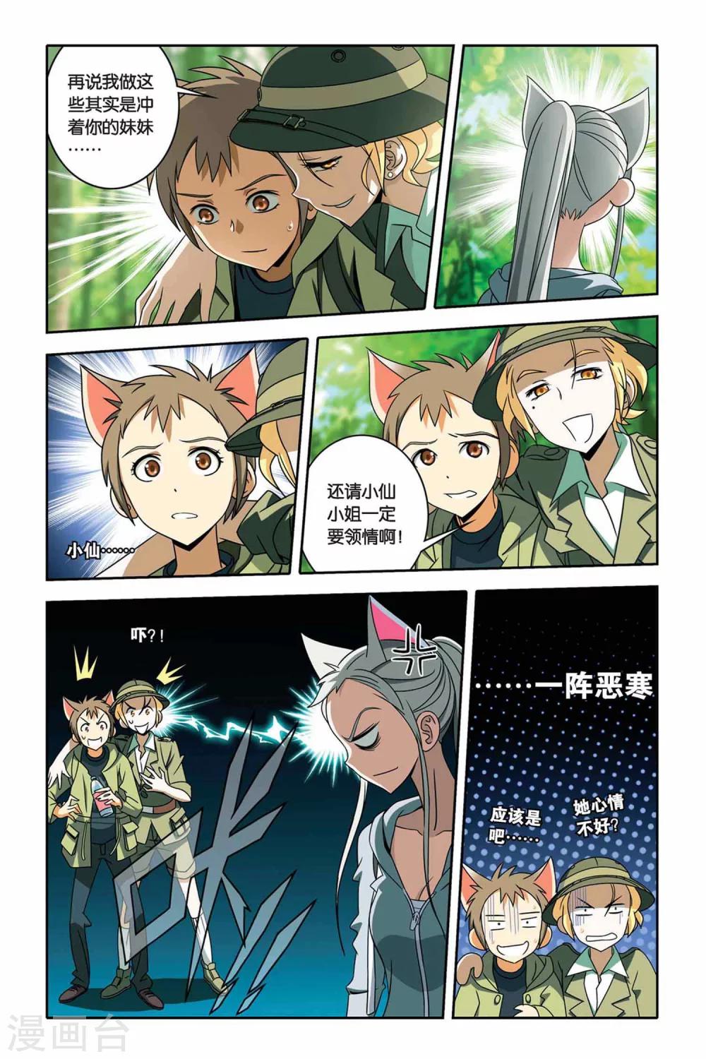 《御狐之绊》漫画最新章节第29话 狐仙的祠堂免费下拉式在线观看章节第【7】张图片