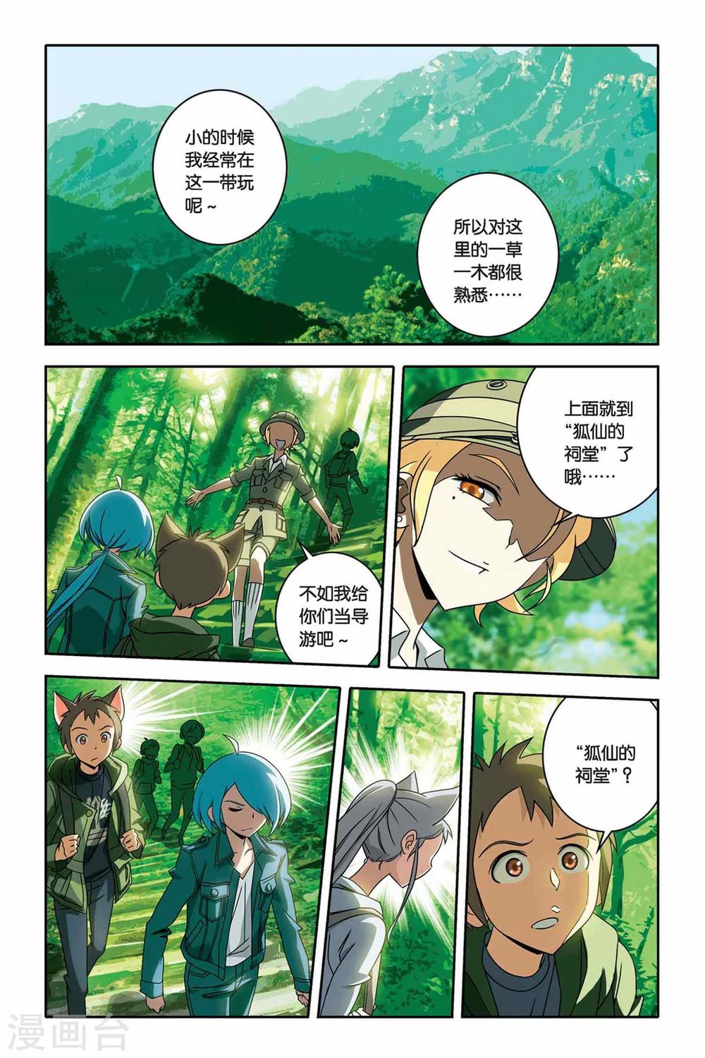 《御狐之绊》漫画最新章节第29话 狐仙的祠堂免费下拉式在线观看章节第【8】张图片