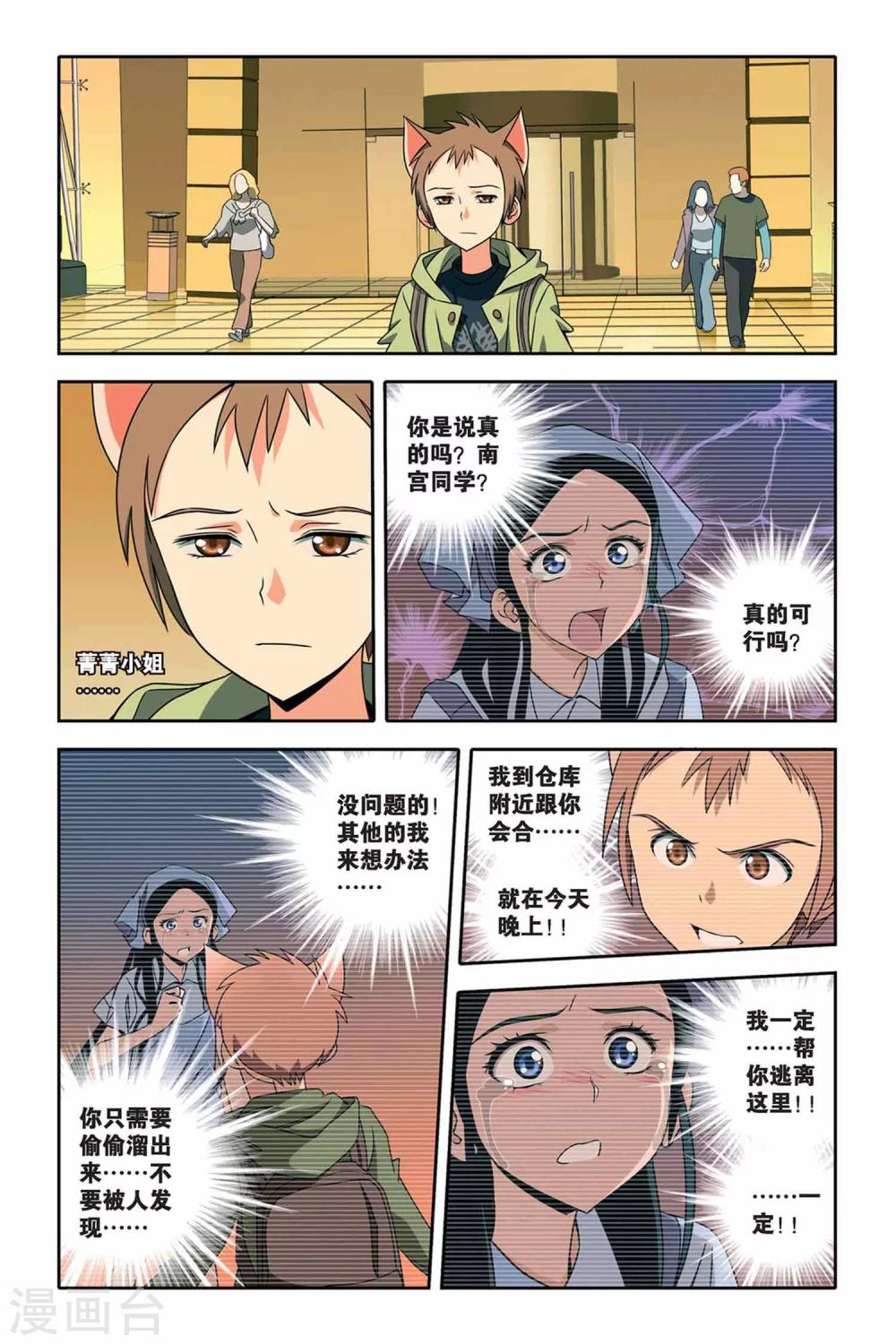 《御狐之绊》漫画最新章节第30话 夜露下逃亡免费下拉式在线观看章节第【10】张图片