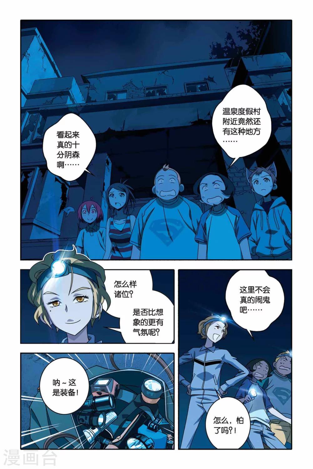 《御狐之绊》漫画最新章节第30话 夜露下逃亡免费下拉式在线观看章节第【16】张图片