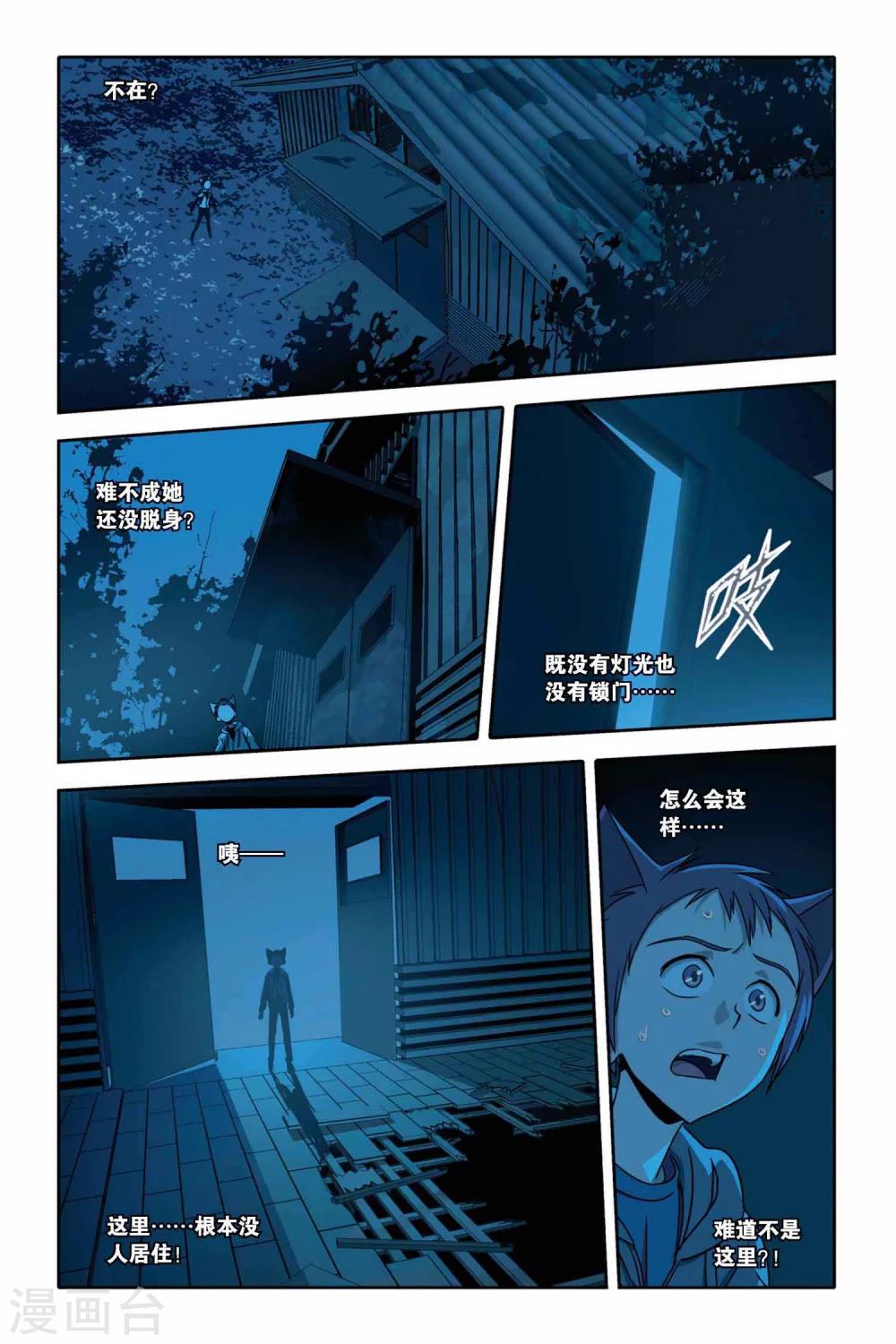 《御狐之绊》漫画最新章节第30话 夜露下逃亡免费下拉式在线观看章节第【20】张图片