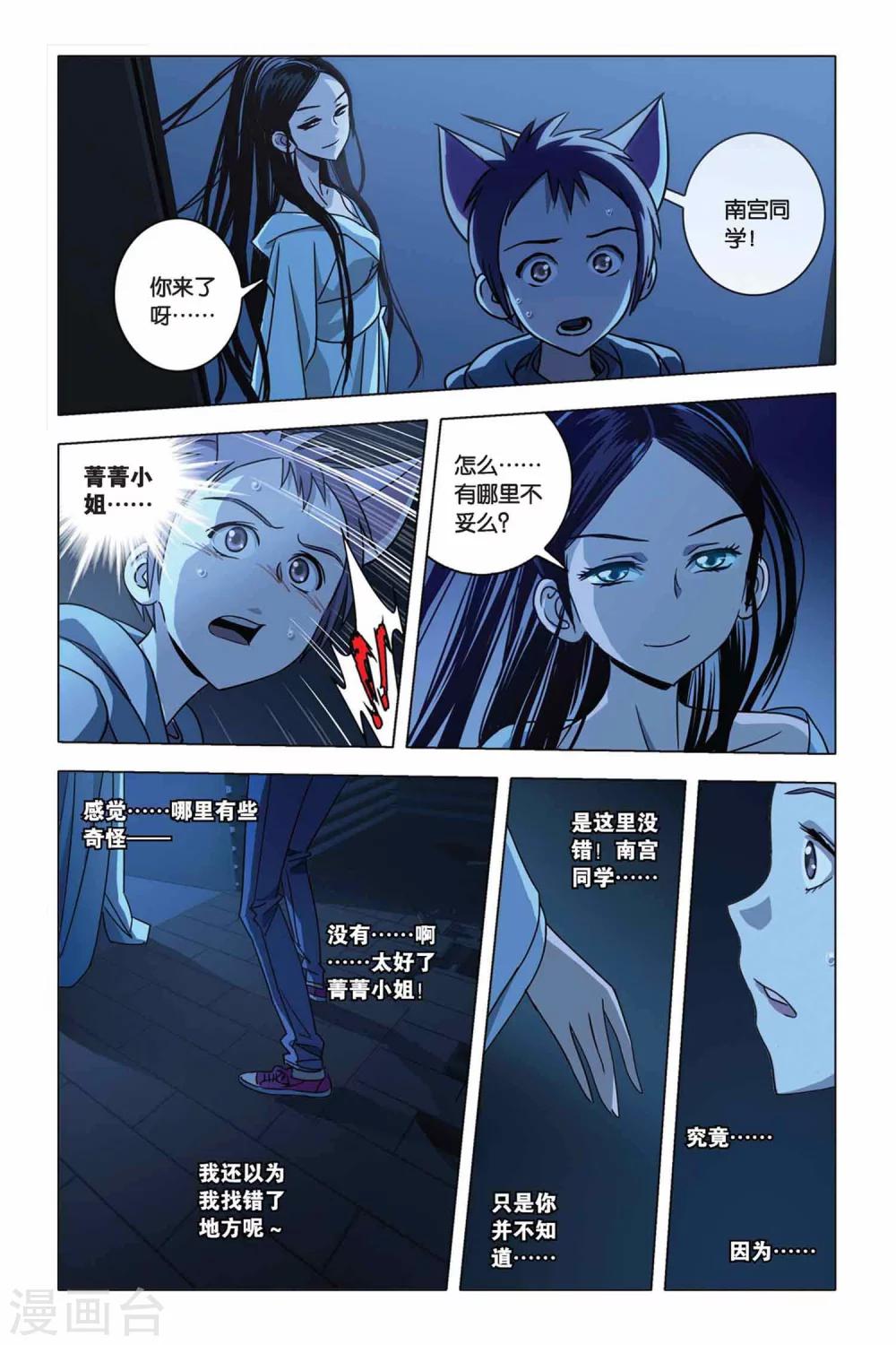 《御狐之绊》漫画最新章节第30话 夜露下逃亡免费下拉式在线观看章节第【21】张图片