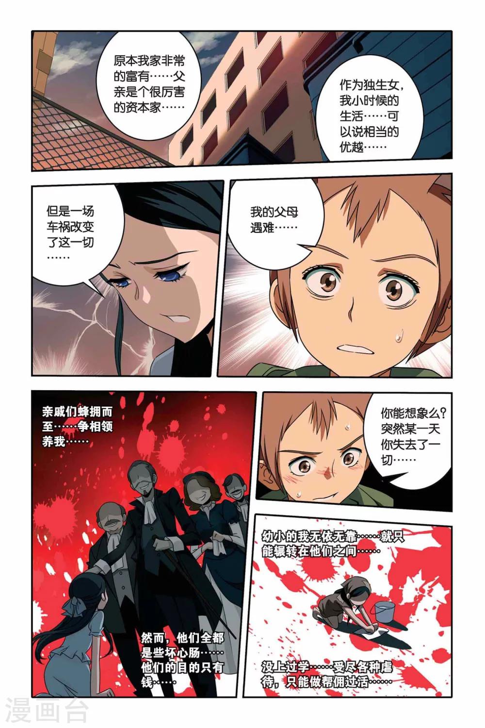 《御狐之绊》漫画最新章节第30话 夜露下逃亡免费下拉式在线观看章节第【7】张图片