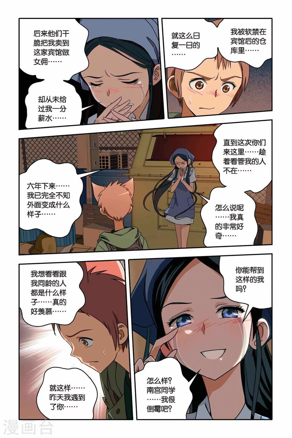 《御狐之绊》漫画最新章节第30话 夜露下逃亡免费下拉式在线观看章节第【8】张图片