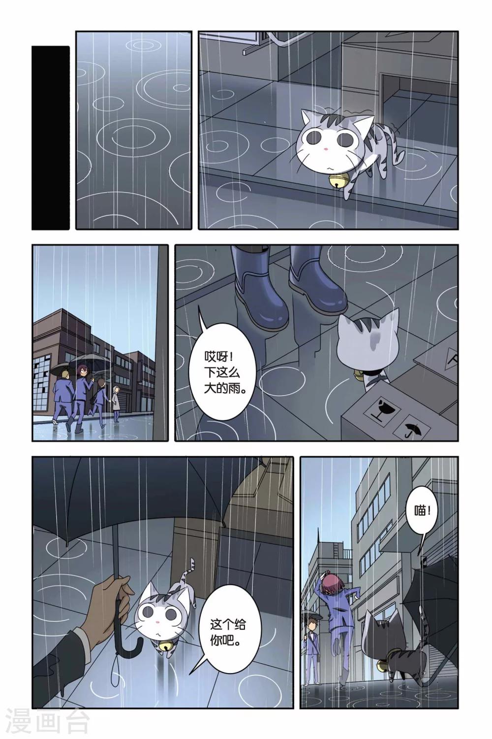 《御狐之绊》漫画最新章节第04话 约定，猫的复仇免费下拉式在线观看章节第【15】张图片