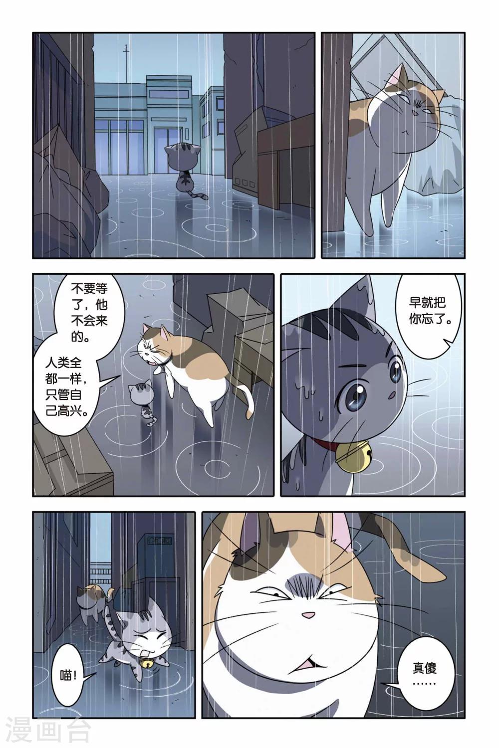 《御狐之绊》漫画最新章节第04话 约定，猫的复仇免费下拉式在线观看章节第【19】张图片