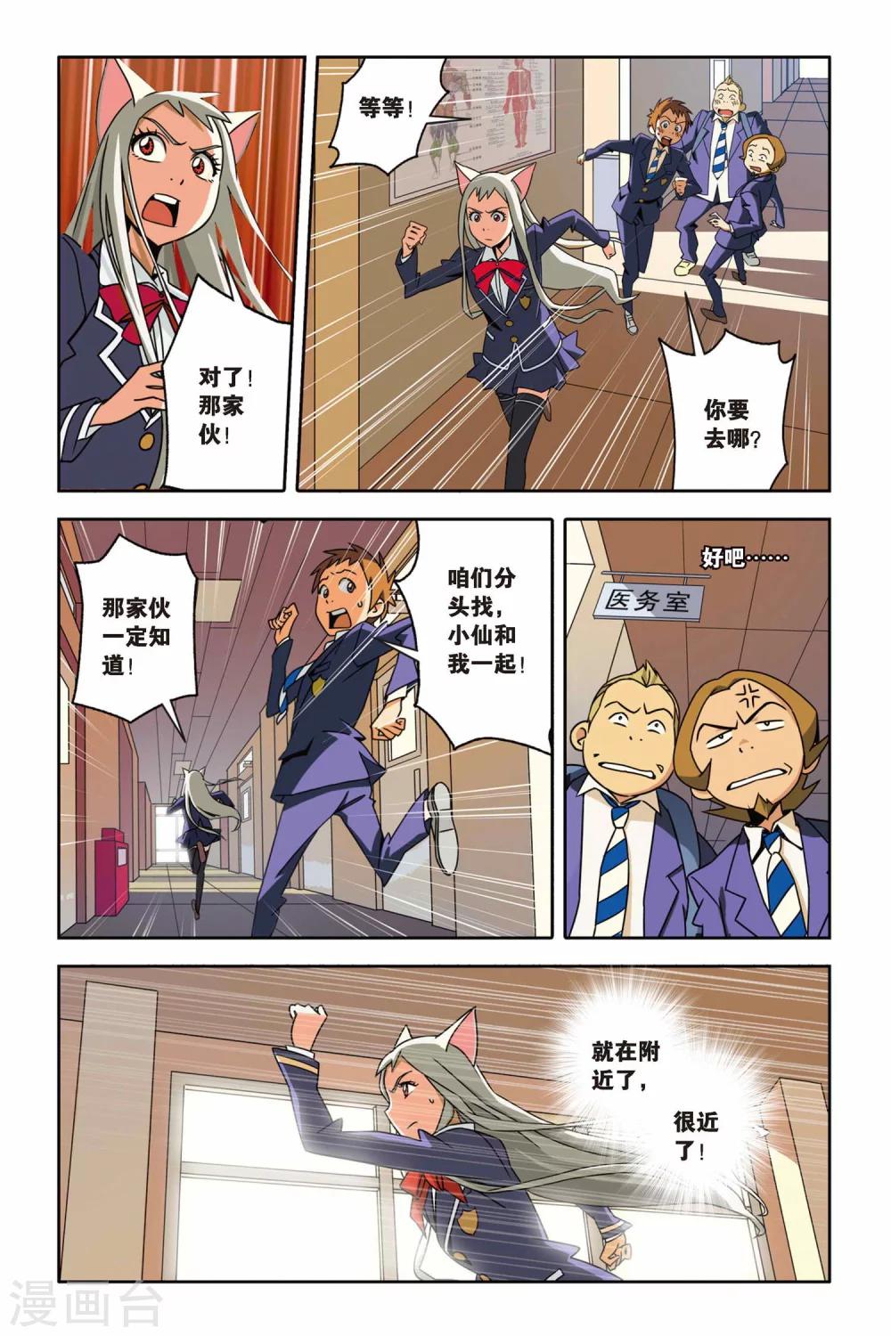 《御狐之绊》漫画最新章节第04话 约定，猫的复仇免费下拉式在线观看章节第【3】张图片