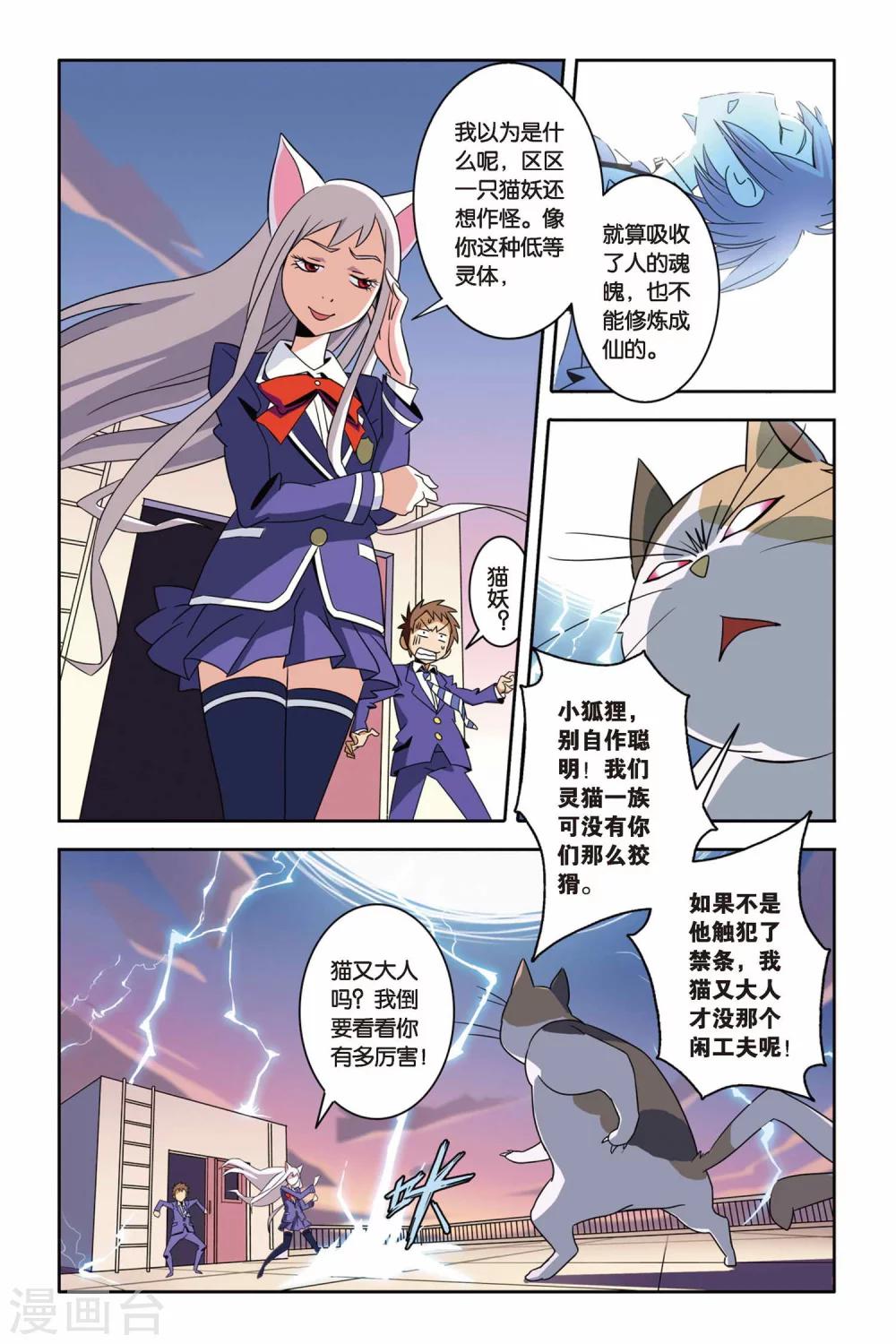 《御狐之绊》漫画最新章节第04话 约定，猫的复仇免费下拉式在线观看章节第【7】张图片