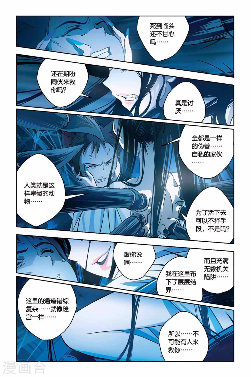 《御狐之绊》漫画最新章节第31话 鬼屋下的蜘蛛巢城免费下拉式在线观看章节第【22】张图片