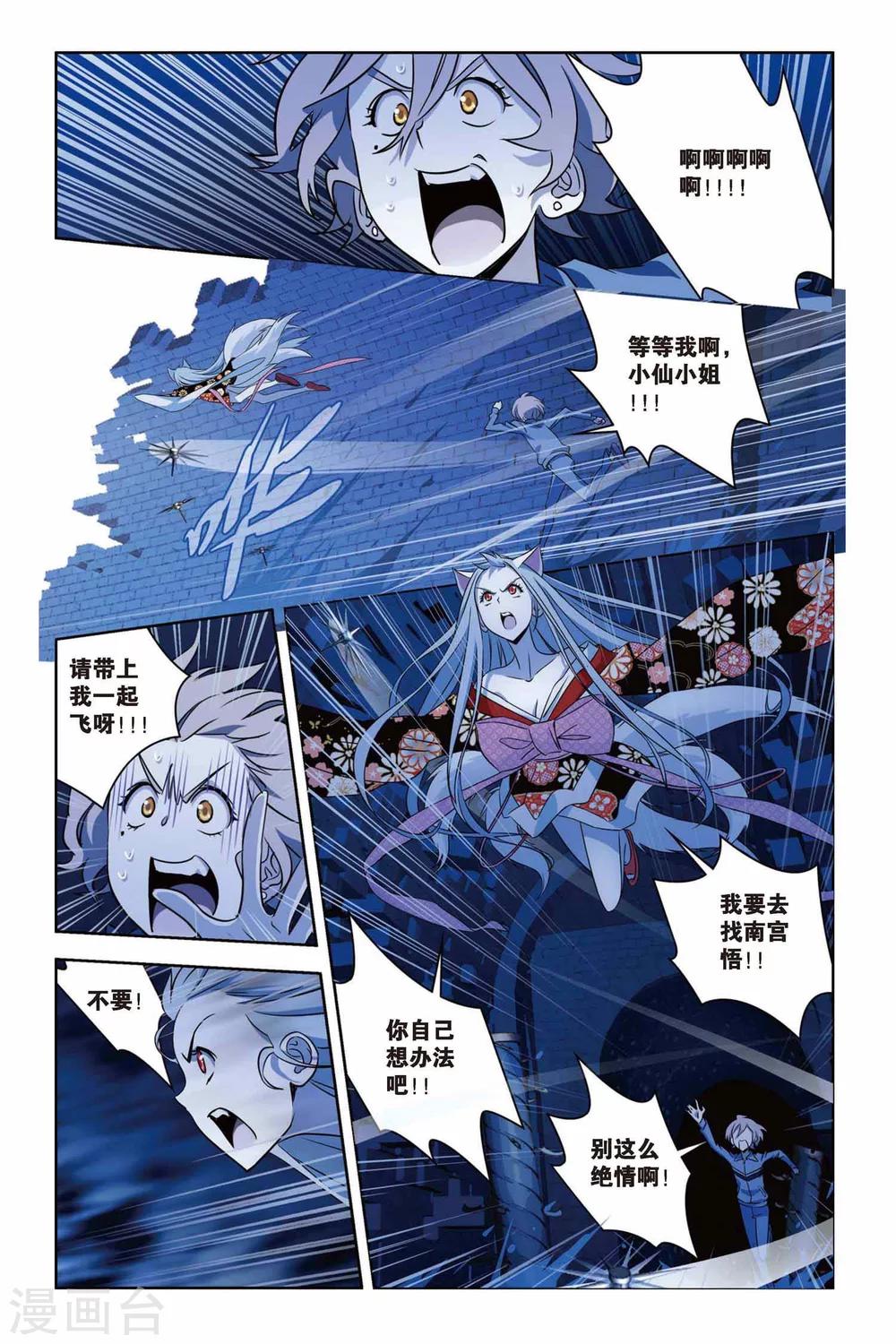 《御狐之绊》漫画最新章节第32话 古墓魅影免费下拉式在线观看章节第【13】张图片