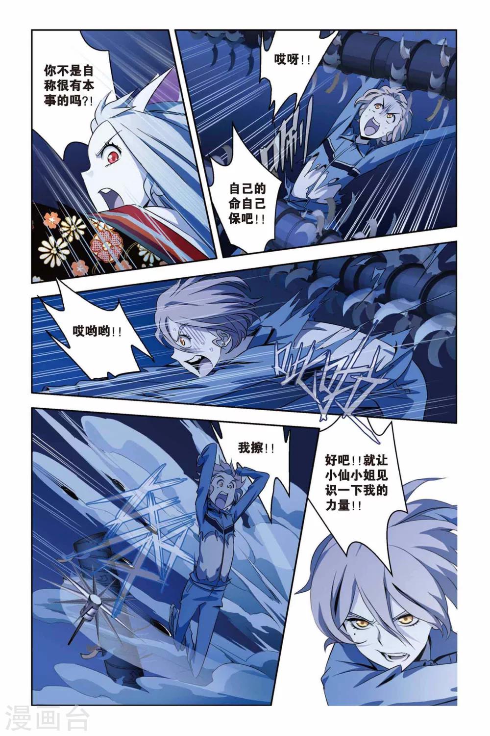 《御狐之绊》漫画最新章节第32话 古墓魅影免费下拉式在线观看章节第【14】张图片