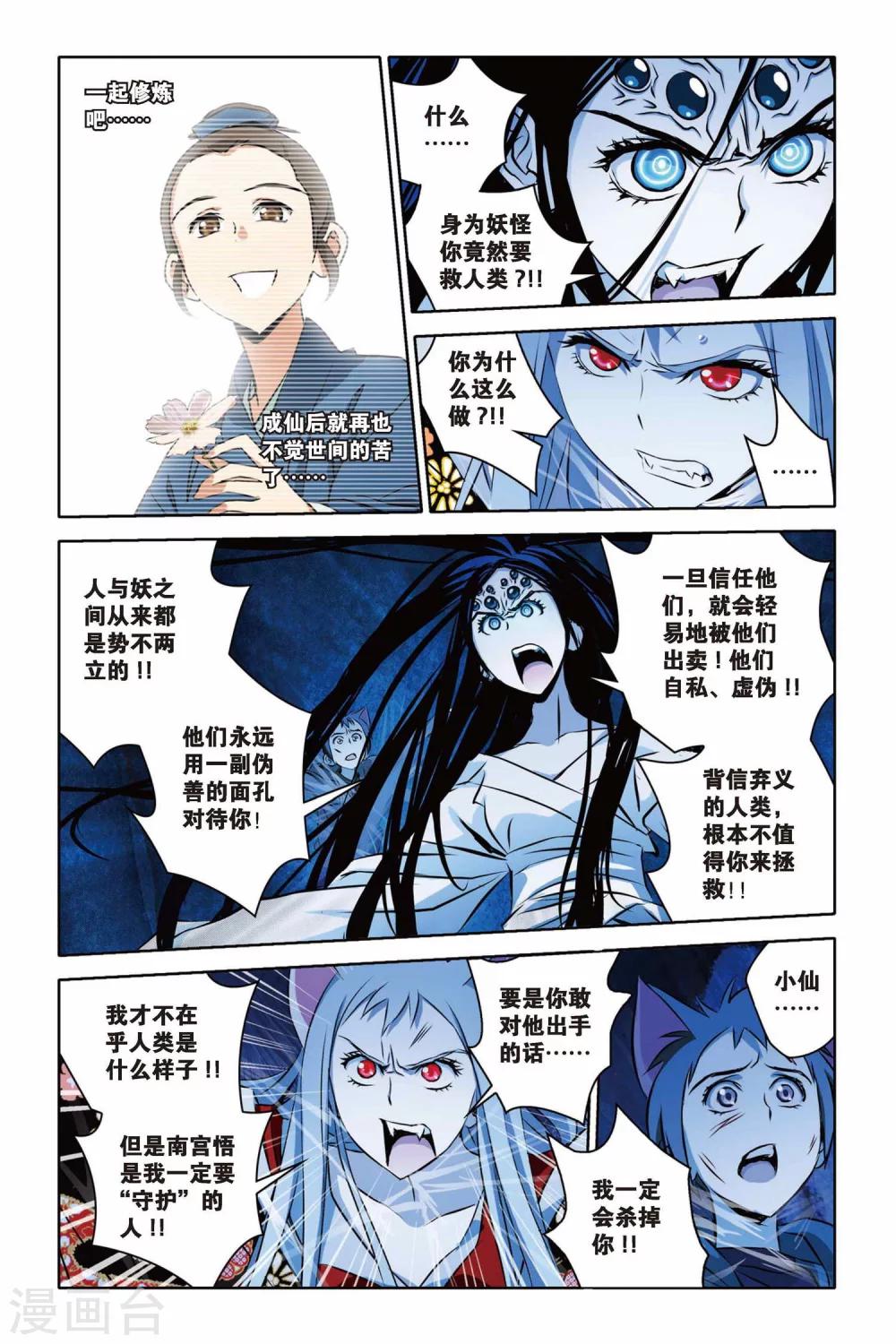 《御狐之绊》漫画最新章节第33话 狂暴与执念免费下拉式在线观看章节第【11】张图片