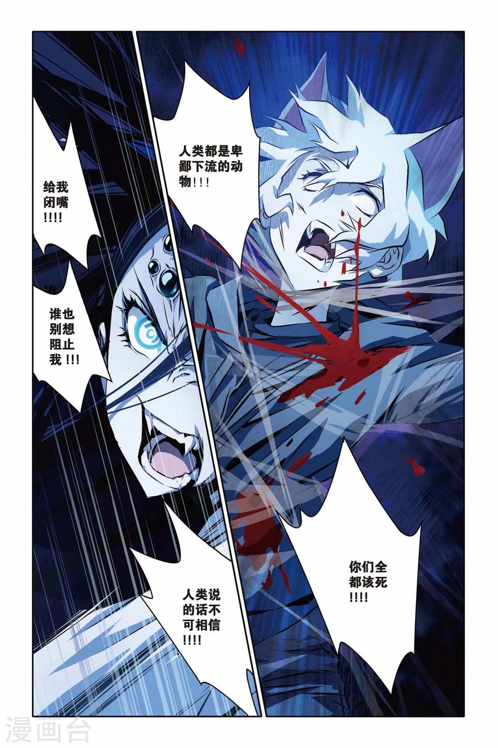 《御狐之绊》漫画最新章节第33话 狂暴与执念免费下拉式在线观看章节第【20】张图片