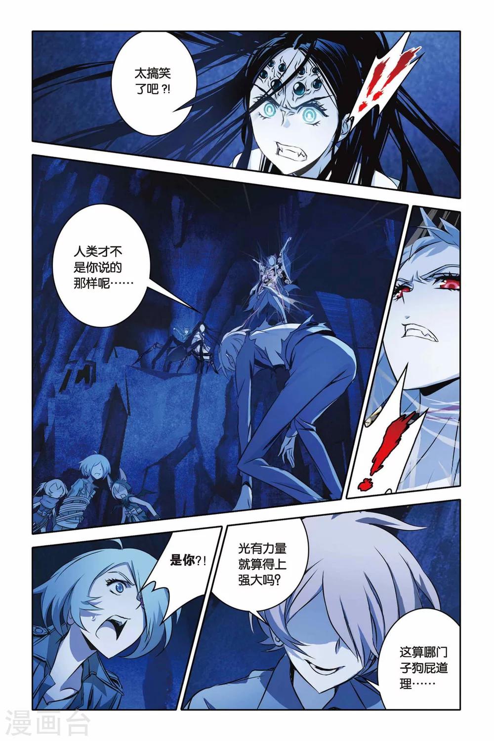 《御狐之绊》漫画最新章节第33话 狂暴与执念免费下拉式在线观看章节第【21】张图片