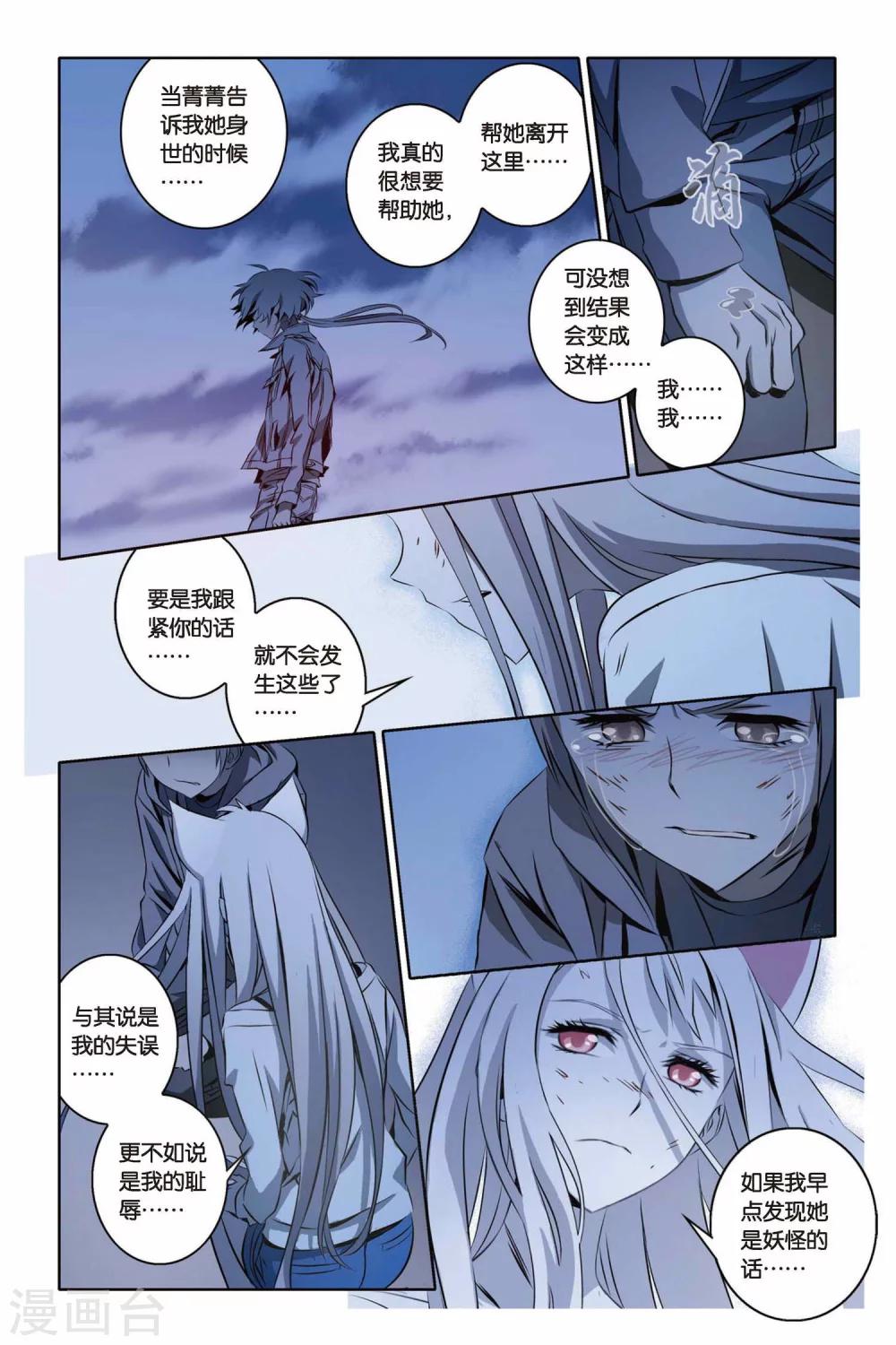 《御狐之绊》漫画最新章节第34话 燃烧吧，炎龙泽免费下拉式在线观看章节第【11】张图片