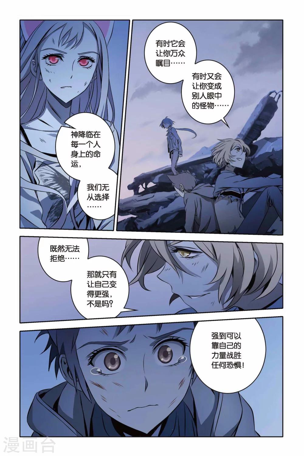 《御狐之绊》漫画最新章节第34话 燃烧吧，炎龙泽免费下拉式在线观看章节第【13】张图片