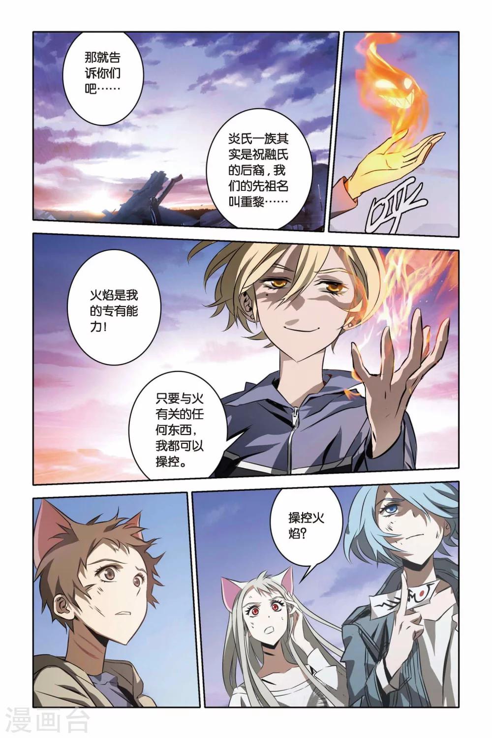 《御狐之绊》漫画最新章节第34话 燃烧吧，炎龙泽免费下拉式在线观看章节第【15】张图片