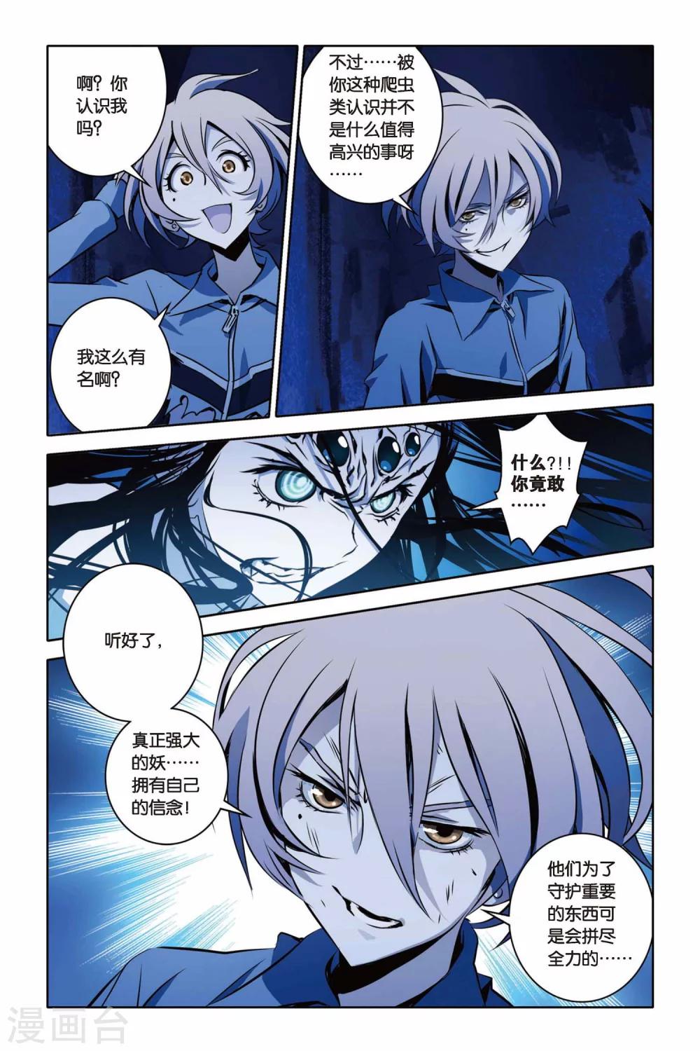 《御狐之绊》漫画最新章节第34话 燃烧吧，炎龙泽免费下拉式在线观看章节第【2】张图片