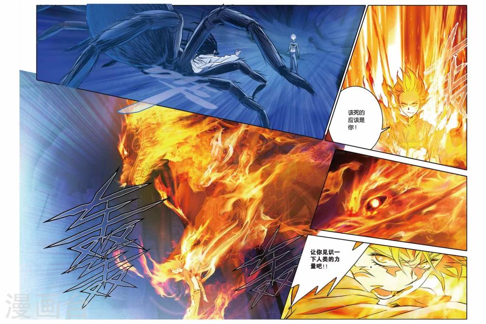 《御狐之绊》漫画最新章节第34话 燃烧吧，炎龙泽免费下拉式在线观看章节第【5】张图片