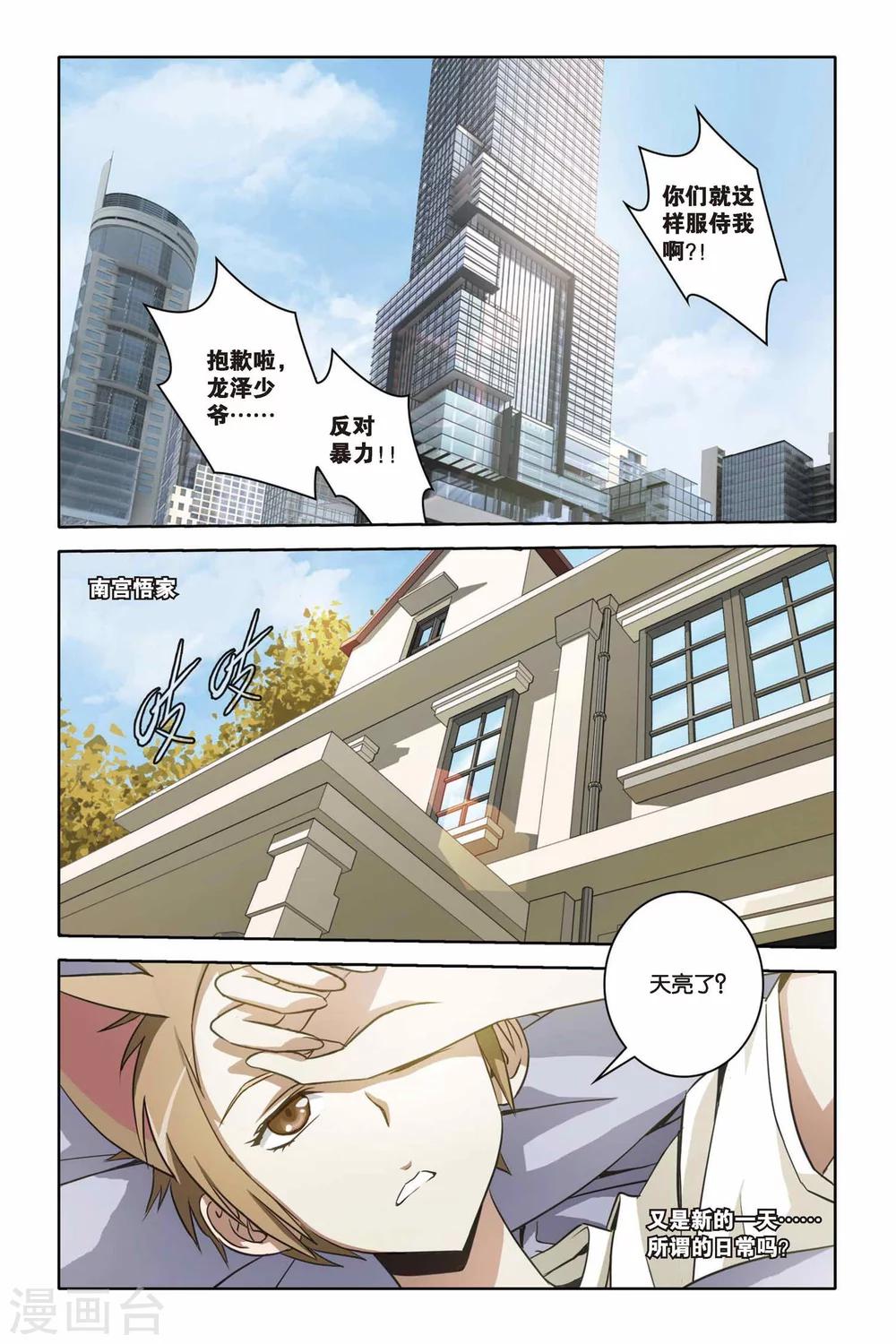 《御狐之绊》漫画最新章节第35话 Revoir免费下拉式在线观看章节第【6】张图片