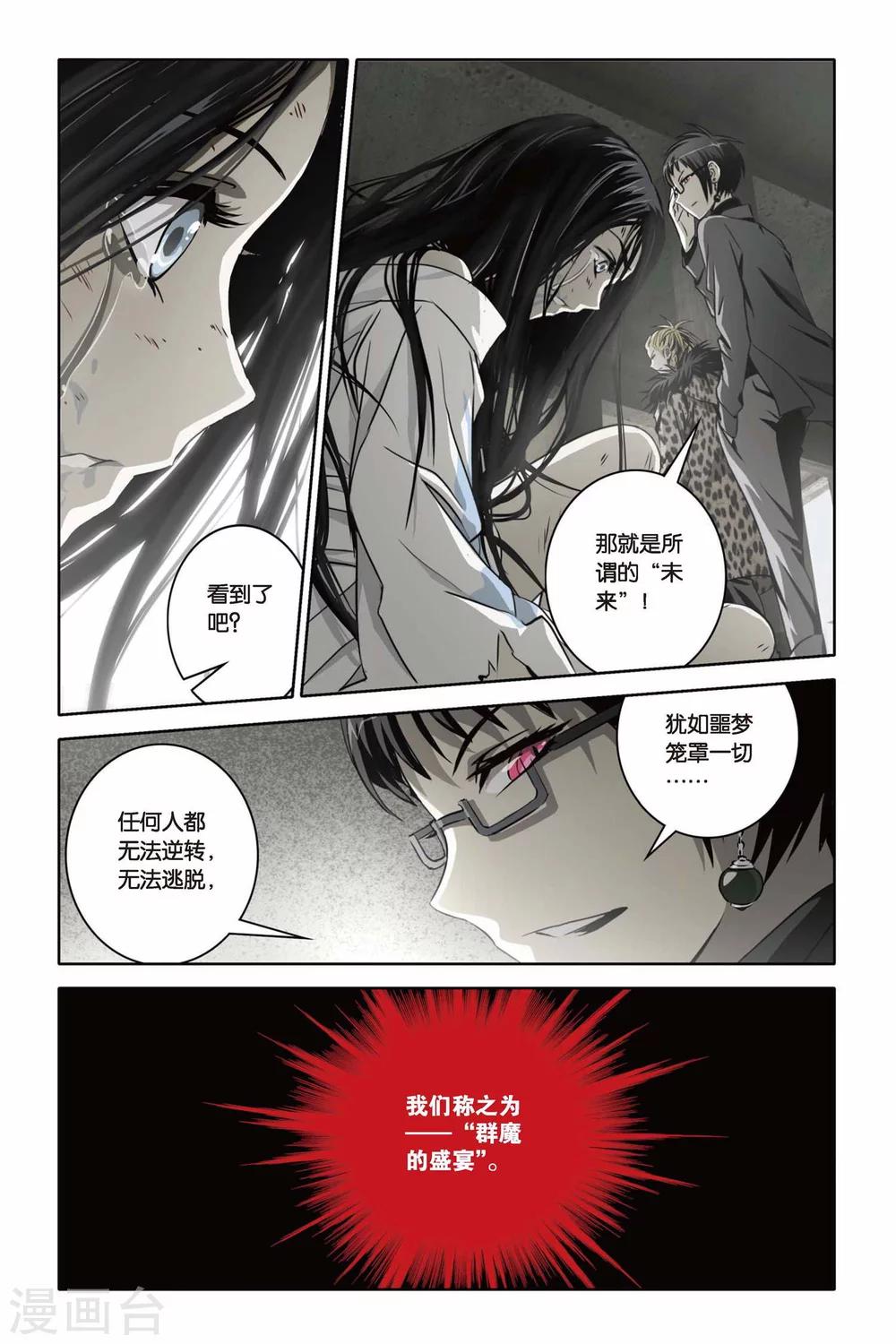 《御狐之绊》漫画最新章节第36话 群魔的盛宴免费下拉式在线观看章节第【9】张图片