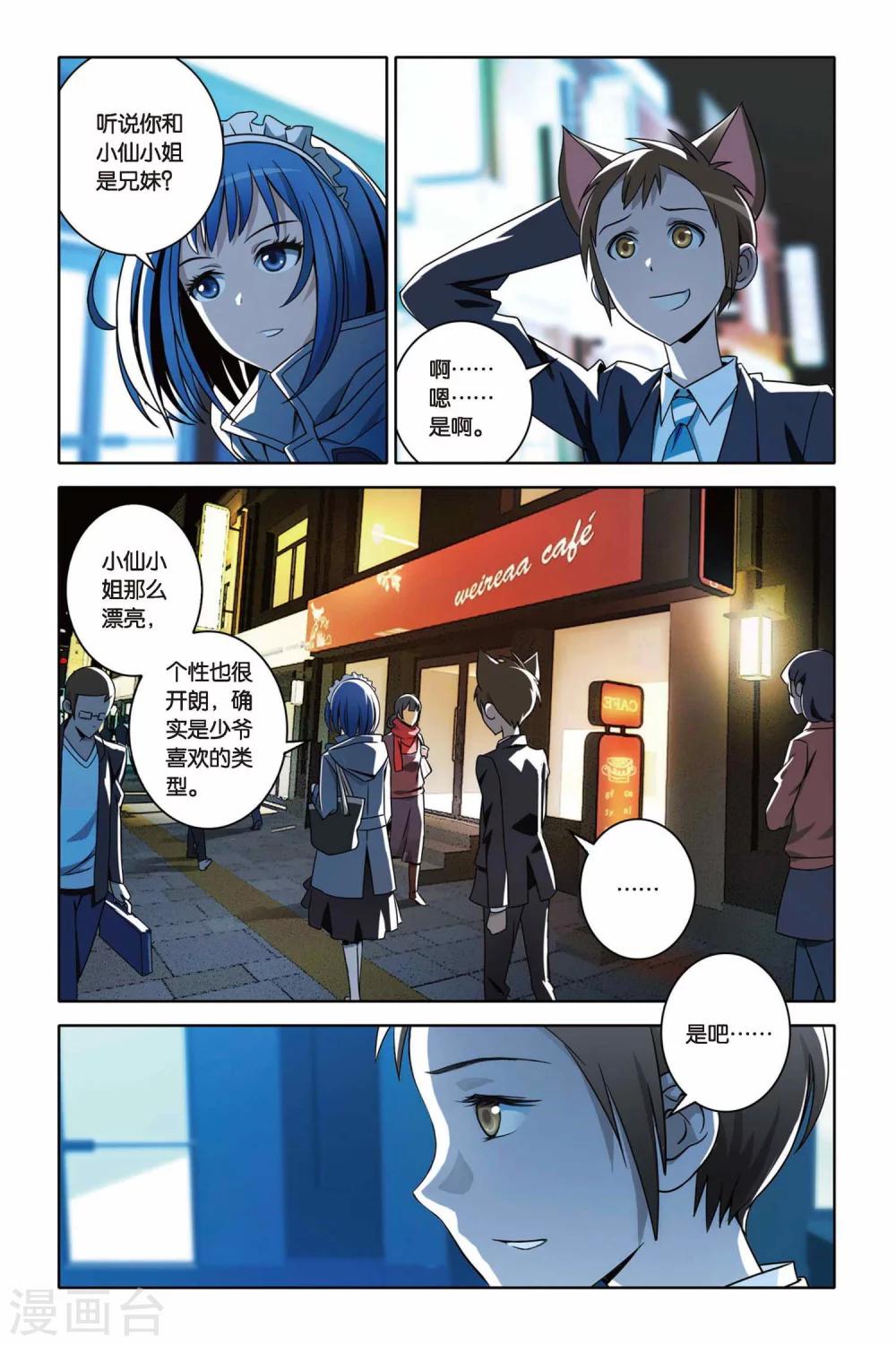 《御狐之绊》漫画最新章节第37话 炎振球少爷免费下拉式在线观看章节第【16】张图片