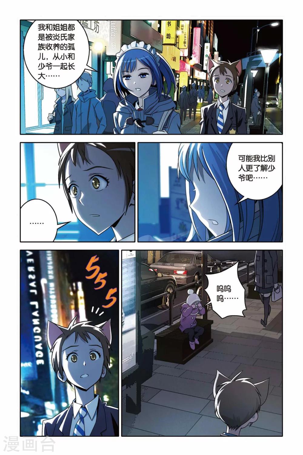 《御狐之绊》漫画最新章节第37话 炎振球少爷免费下拉式在线观看章节第【17】张图片