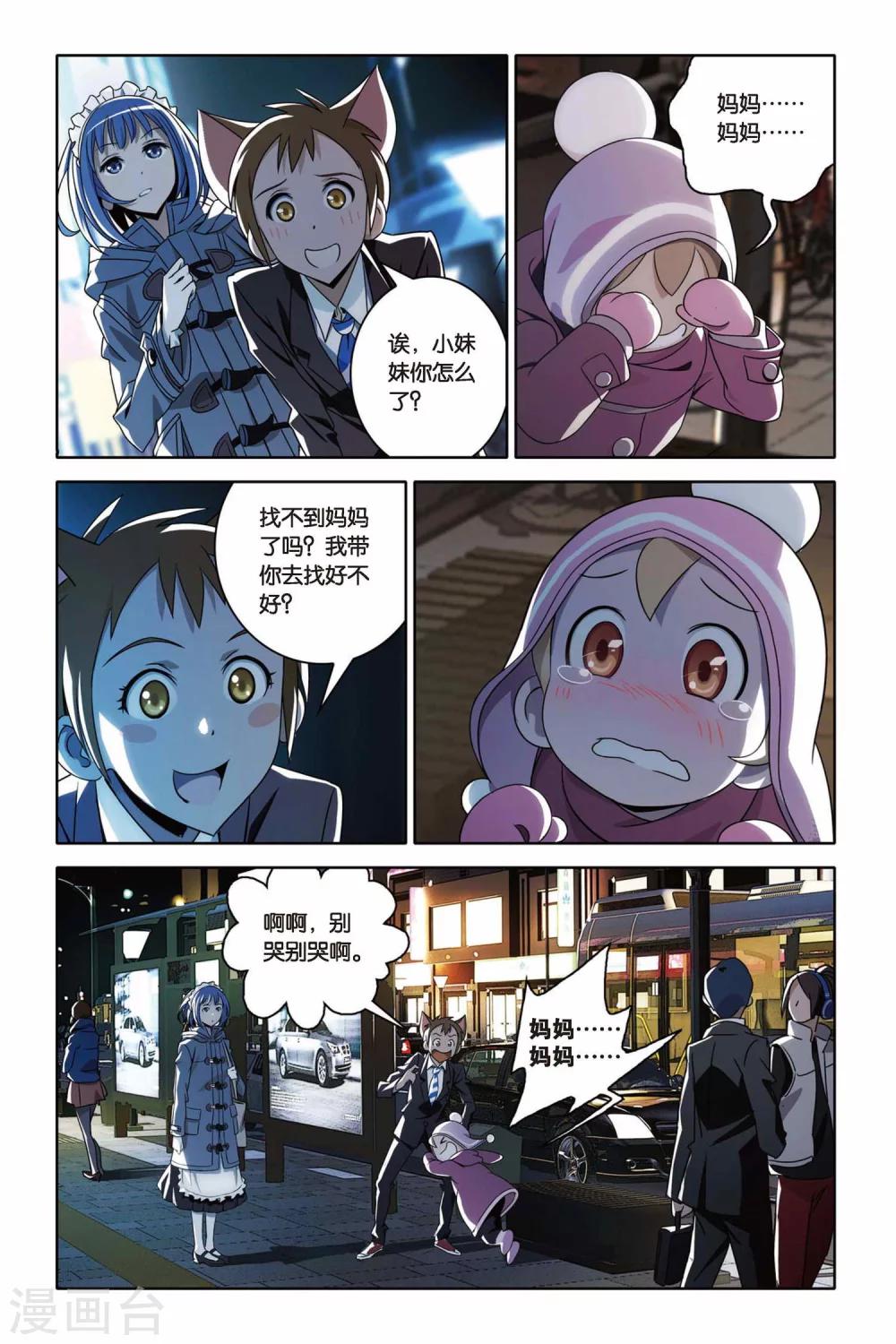 《御狐之绊》漫画最新章节第37话 炎振球少爷免费下拉式在线观看章节第【18】张图片