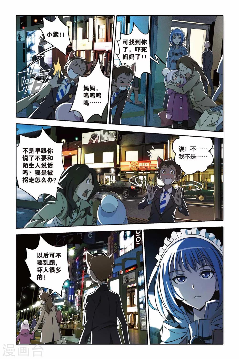 《御狐之绊》漫画最新章节第37话 炎振球少爷免费下拉式在线观看章节第【19】张图片