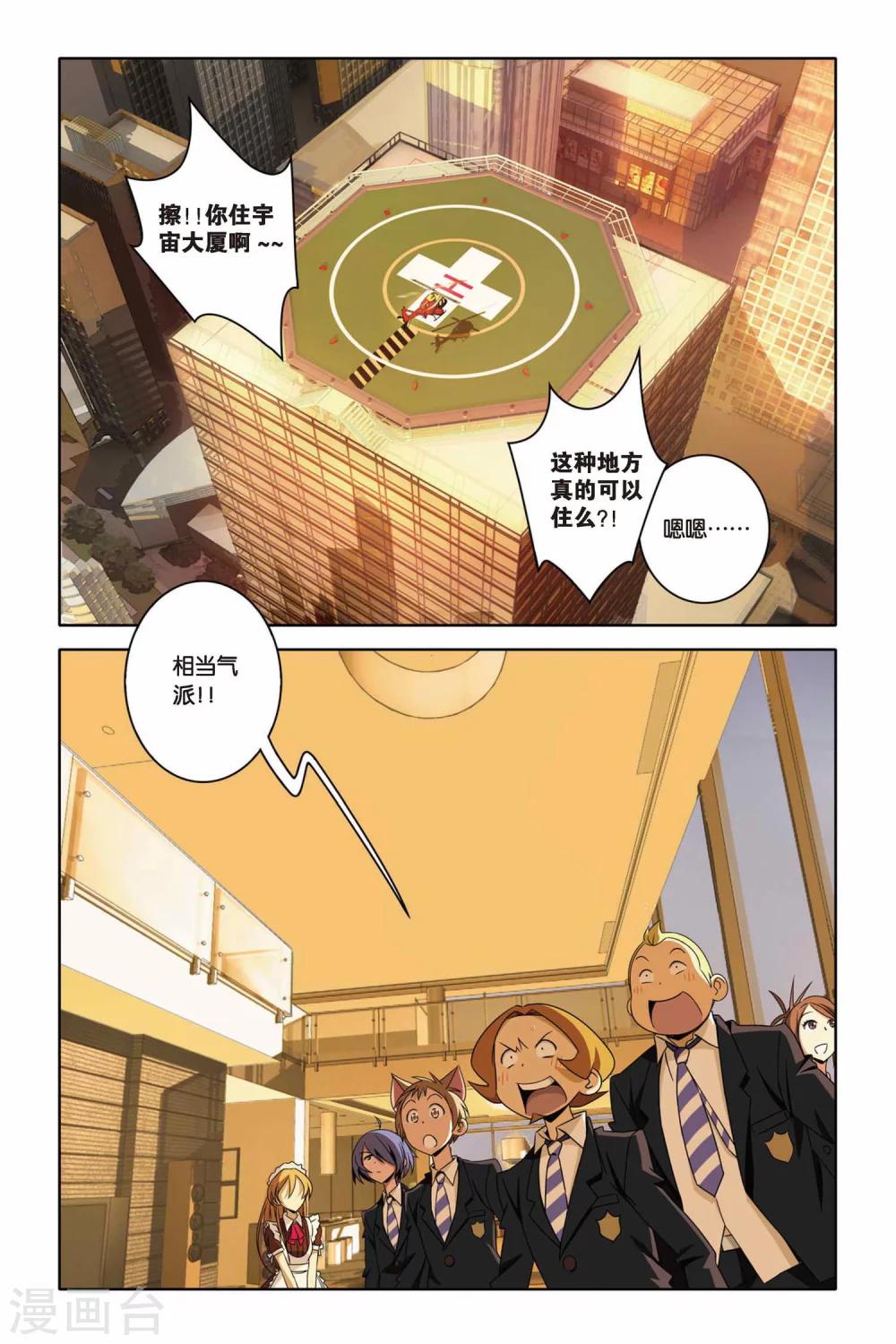 《御狐之绊》漫画最新章节第37话 炎振球少爷免费下拉式在线观看章节第【2】张图片