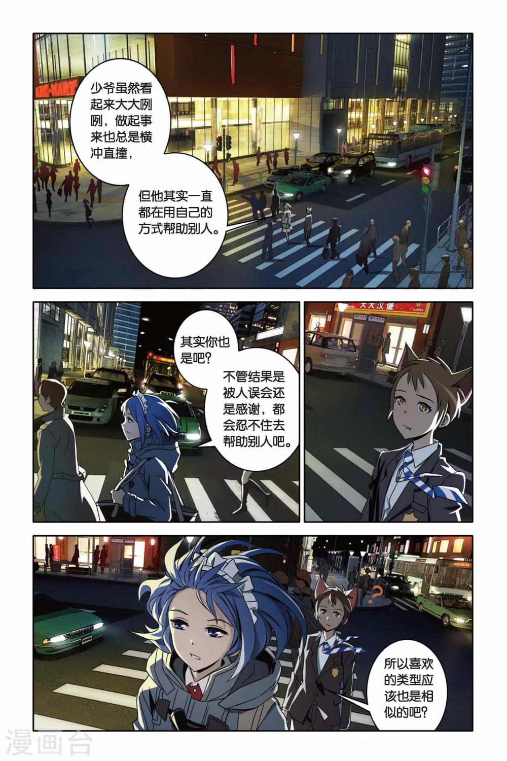 《御狐之绊》漫画最新章节第37话 炎振球少爷免费下拉式在线观看章节第【21】张图片