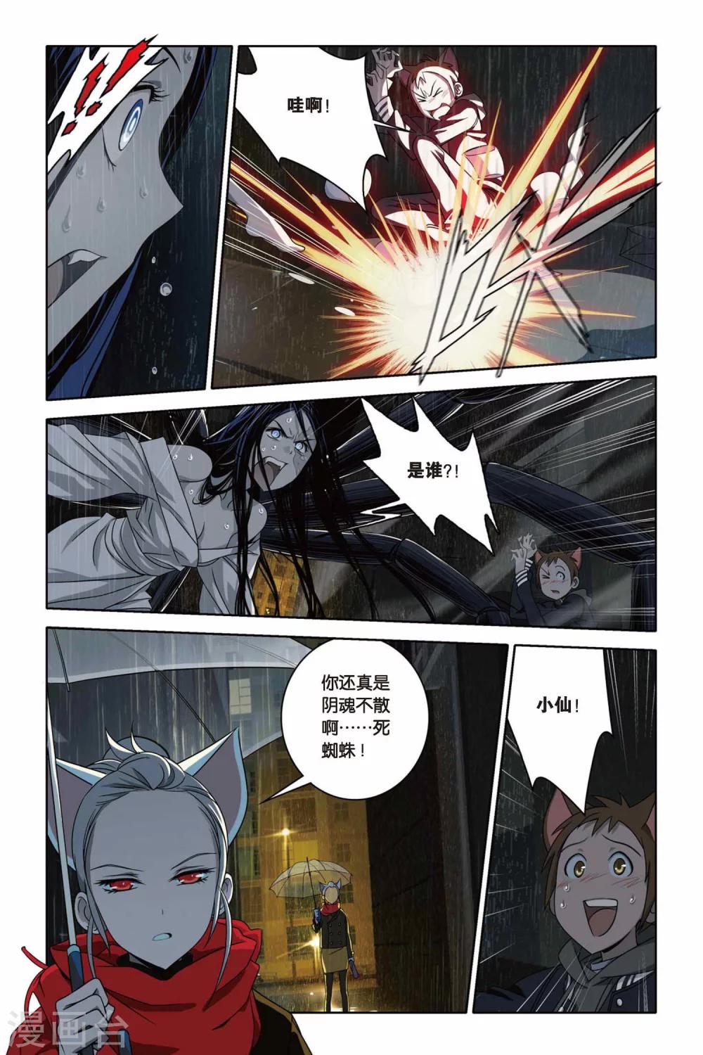 《御狐之绊》漫画最新章节第38话 不期而遇免费下拉式在线观看章节第【11】张图片