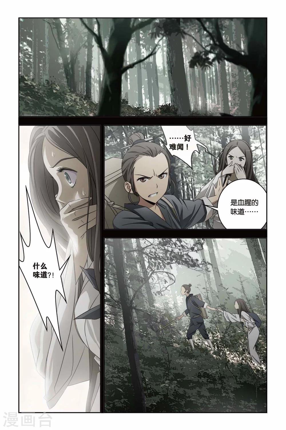 《御狐之绊》漫画最新章节第39话 遥远的记忆免费下拉式在线观看章节第【10】张图片